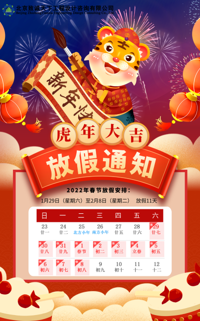 關(guān)于2022年春節(jié)放假的通知 關(guān)于2022年春節(jié)放假的通知