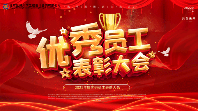 優(yōu)秀員工表彰大會 優(yōu)秀員工表彰大會