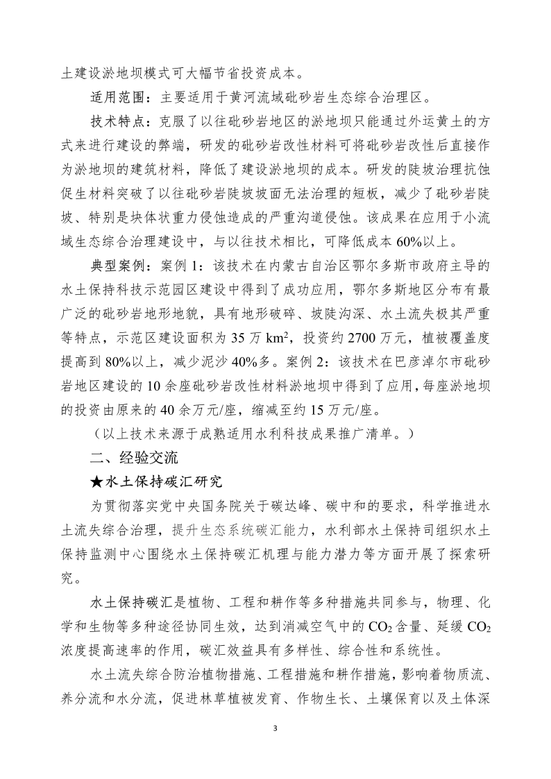 1649214747505184.png 水土保持科技簡報_4.png