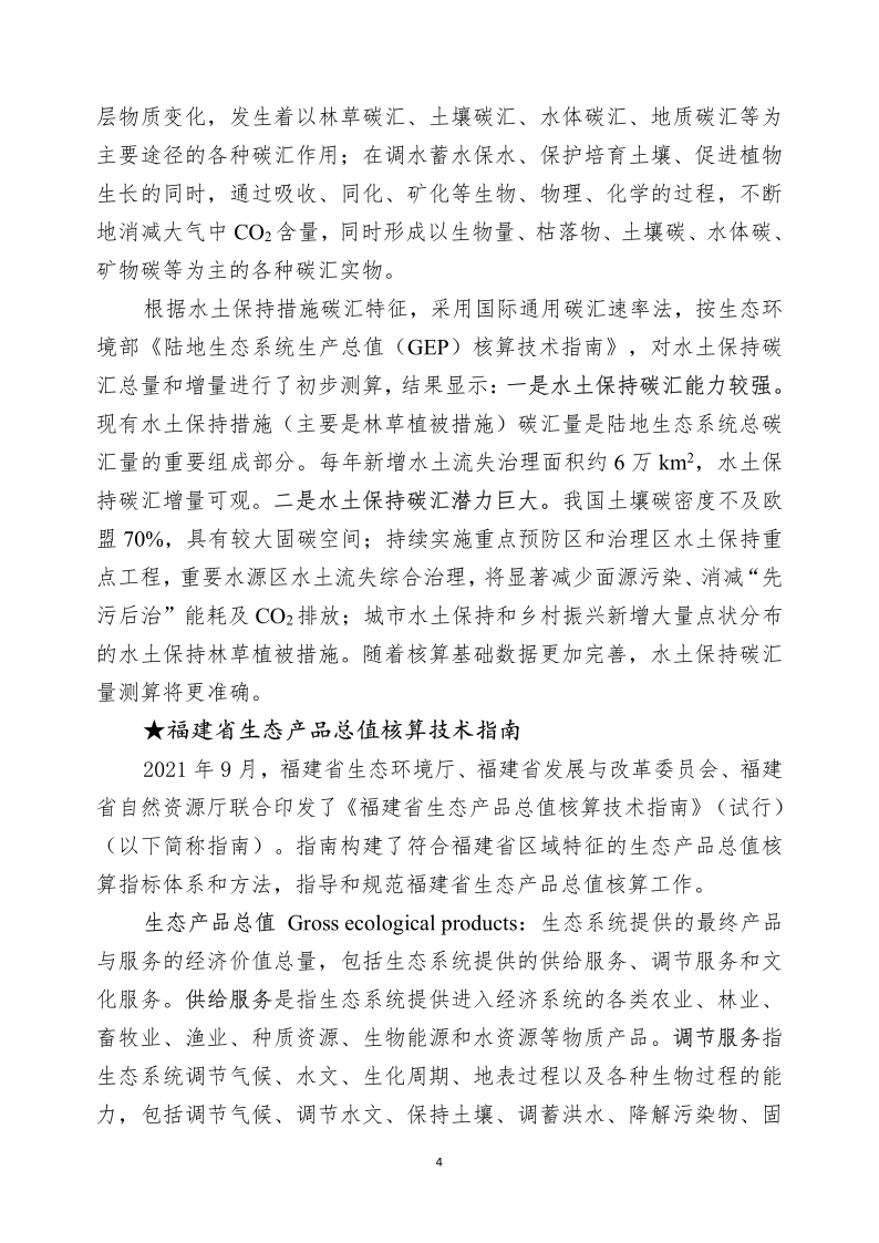 1649214757905597.png 水土保持科技簡報_5.png