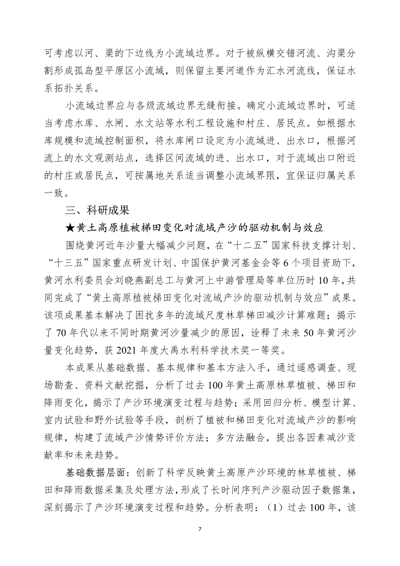 1649214790260528.png 水土保持科技簡報_8.png