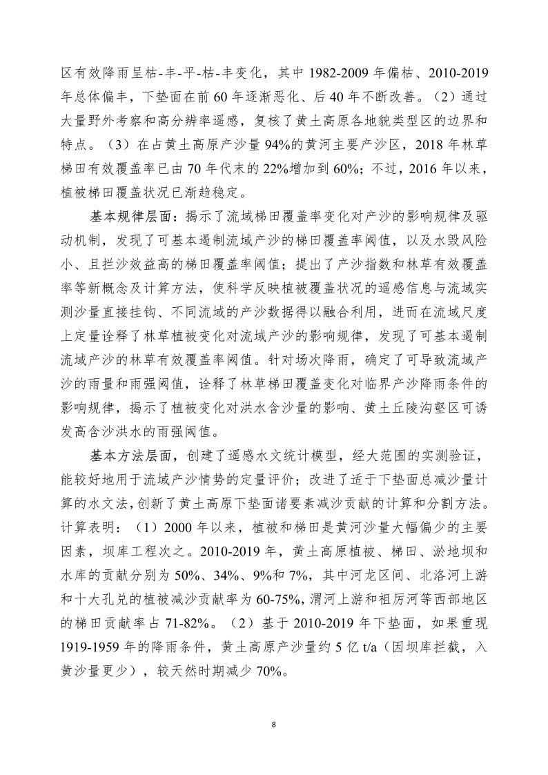 1649214806961785.png 水土保持科技簡報_9.png